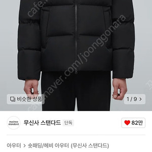 무신사 스탠다드 다운 푸퍼 숏패딩