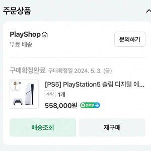 플레이스테이션5 슬림 디지털에디션, ps5 slim