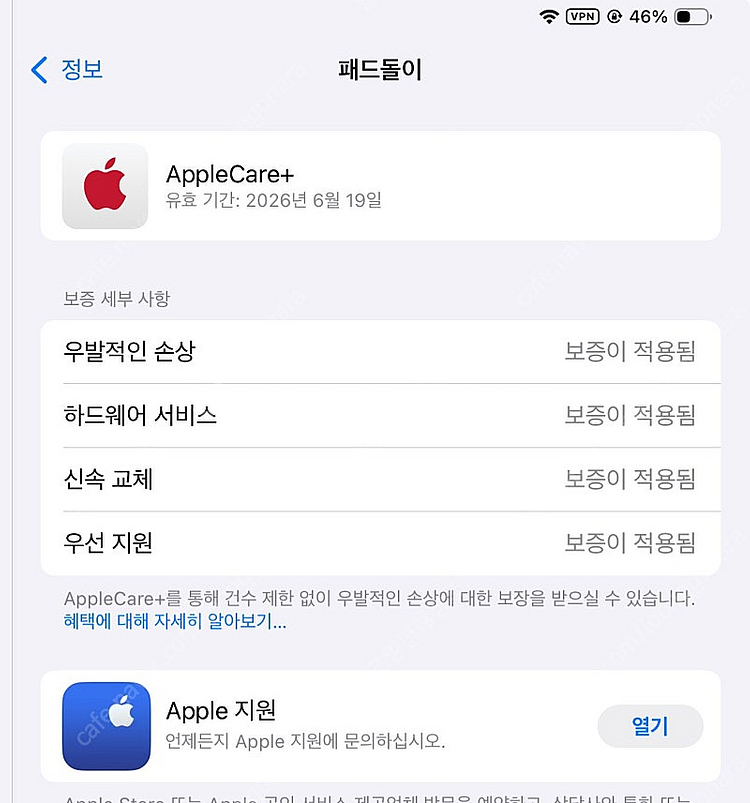 아이패드 프로 11 M4 셀룰러 512G + 애플케어 ...--1