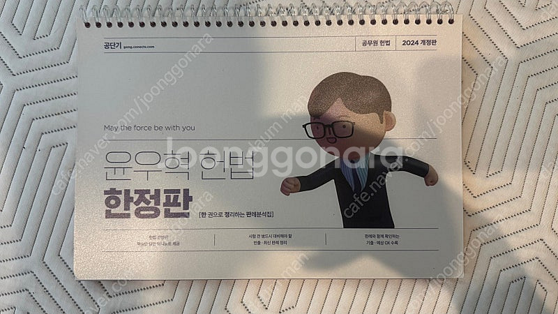 2024 윤우혁 헌법 한정판--0