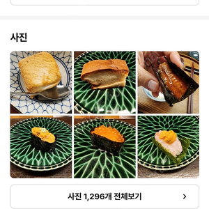 송도 오마카세 스시미나모토 양도합니다