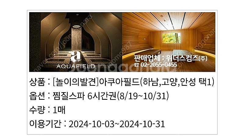 아쿠아찜질스파 오늘까지사용가능.--0
