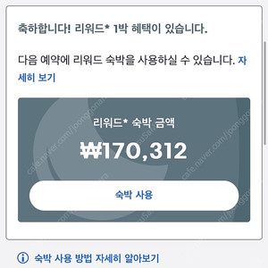 호텔스닷컴 숙박 17만원권 - 12만에 판매