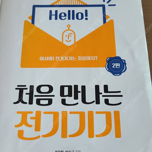 처음 만나는 전기기기