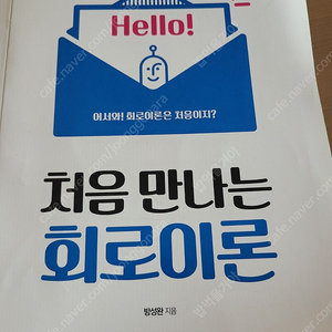 처음 만나는 회로이론