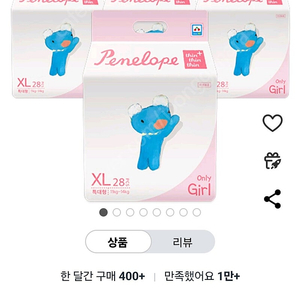 페넬로페 기저귀 xl 팝니다