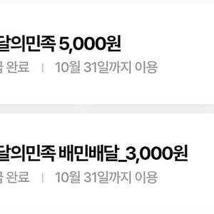 우주패스 배달의민족 배민 5000원 + 배민1(배민배달) 3000원 쿠폰 일괄 6500원 ​