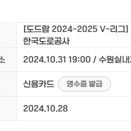 [현대건설 vs 한국도로공사] 10월 31일(목) 응원존 1층 C3구역 뒷자리 2연석 아주 저렴하게 판매합니다