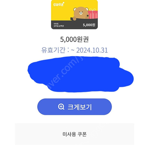 이마트 기프티콘 5000원을 4000원에 판매합니다.