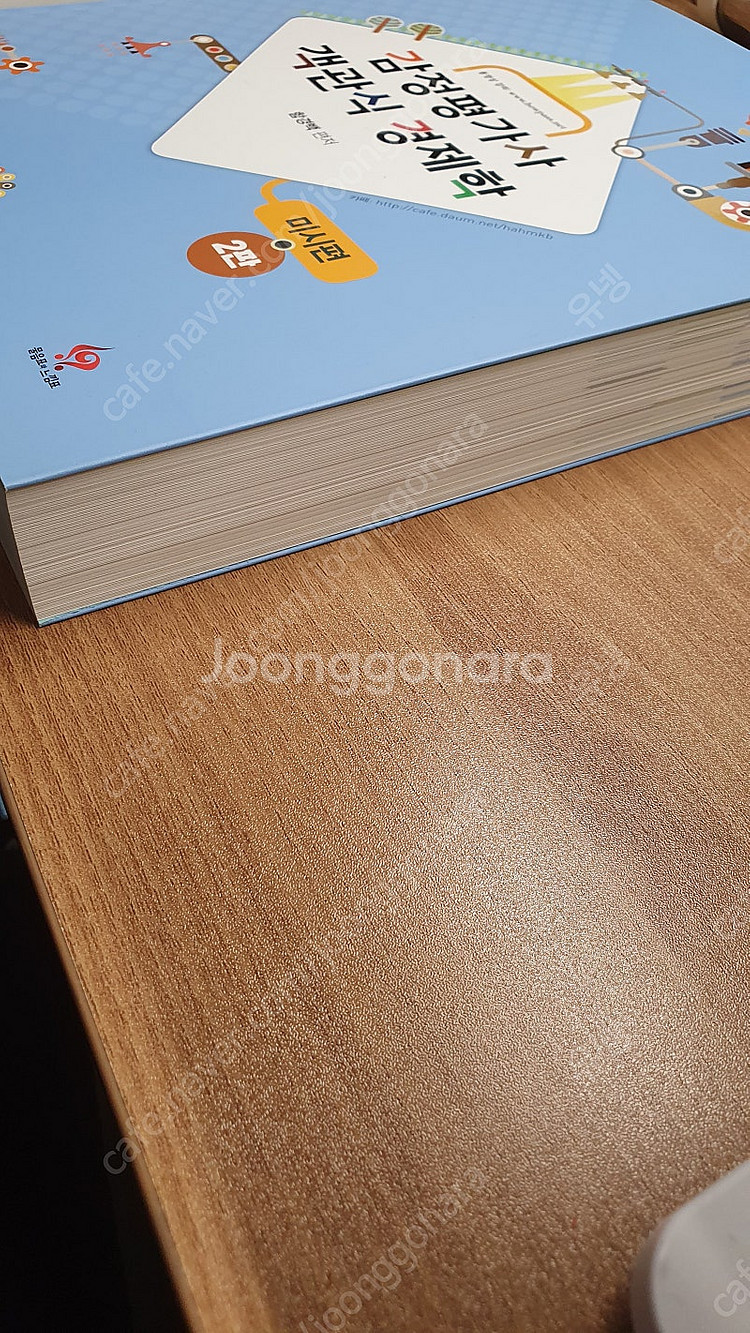 3만 함경백 감정평가사 객관식 경제학 거시,국제--1