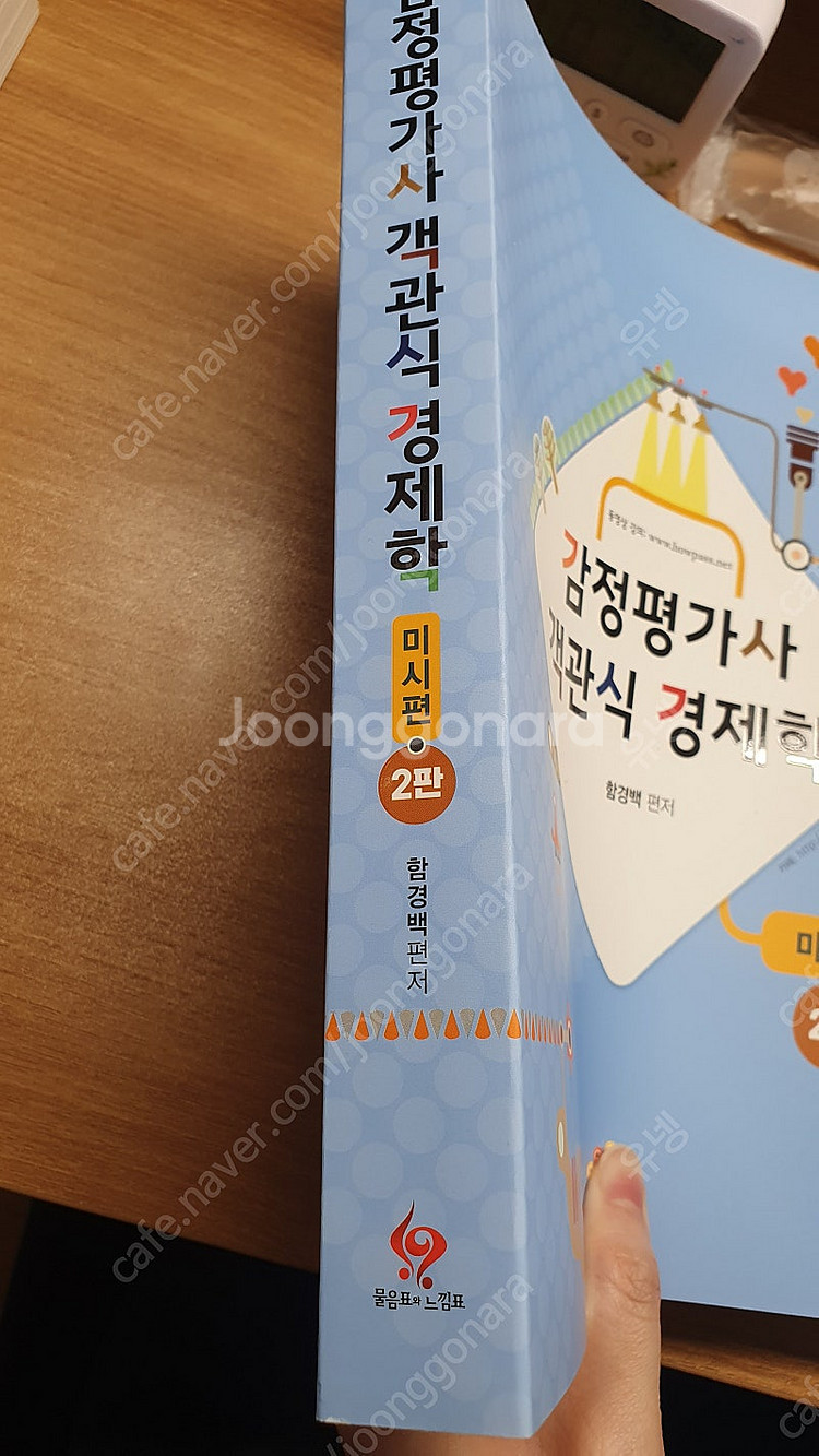 3만 함경백 감정평가사 객관식 경제학 거시,국제--2