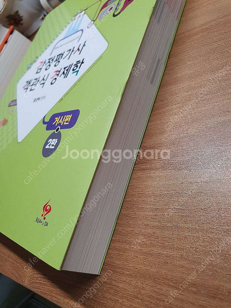 3만 함경백 감정평가사 객관식 경제학 거시,국제--4