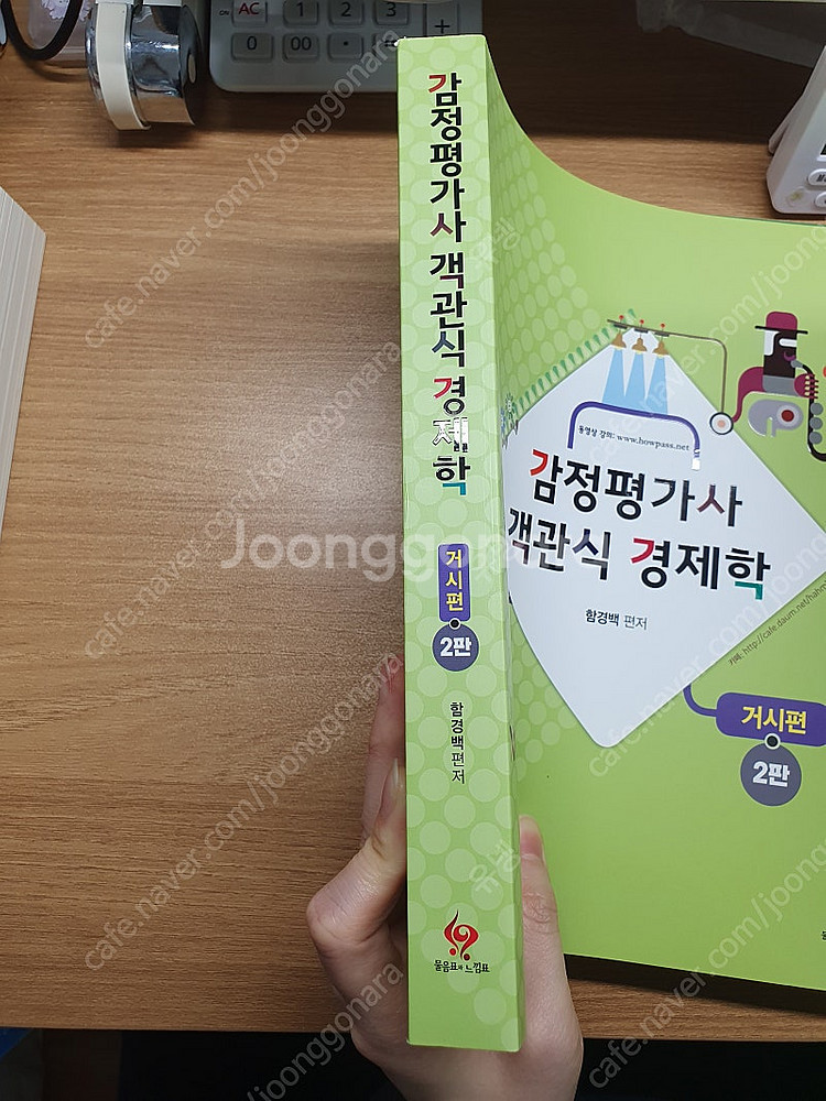 3만 함경백 감정평가사 객관식 경제학 거시,국제--5