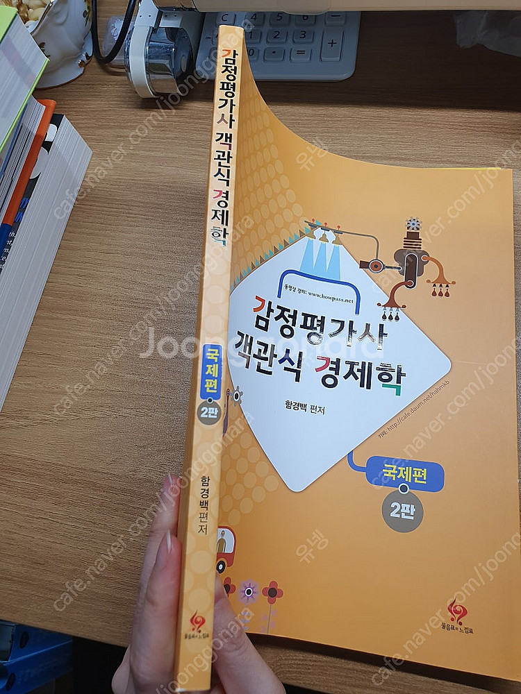3만 함경백 감정평가사 객관식 경제학 거시,국제--8
