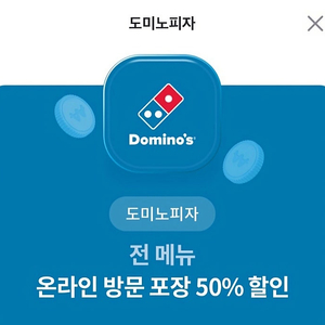 도미노피자 50% 할인권 천원판매