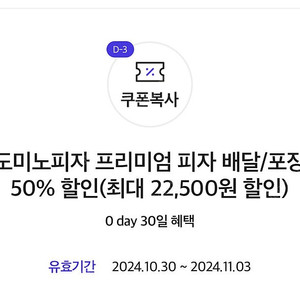 도미노피자50%할인쿠폰 2장가능