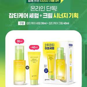 구달 청귤세럼 30ml + 크림 40ml 세트 (택포 새상품 주문배송)