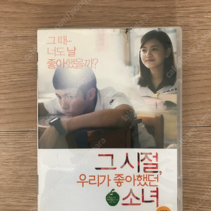 그 시절 우리가 좋아했던 소녀 dvd 판매합니다