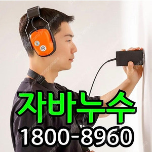 천안누수 누수탐지기 A50