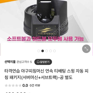 필드포스 야구 타격연습기