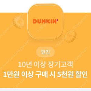 던킨 1만원이상 5천원 할인권 1000원에 판매