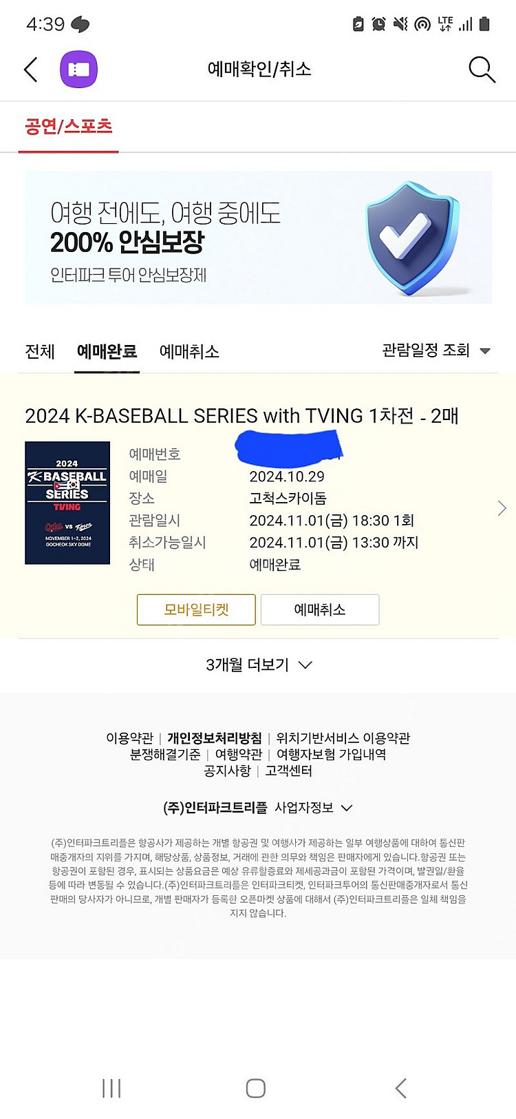 프리미어12 쿠바 국대전 3루 버건디석 2장 원가에 양...--0