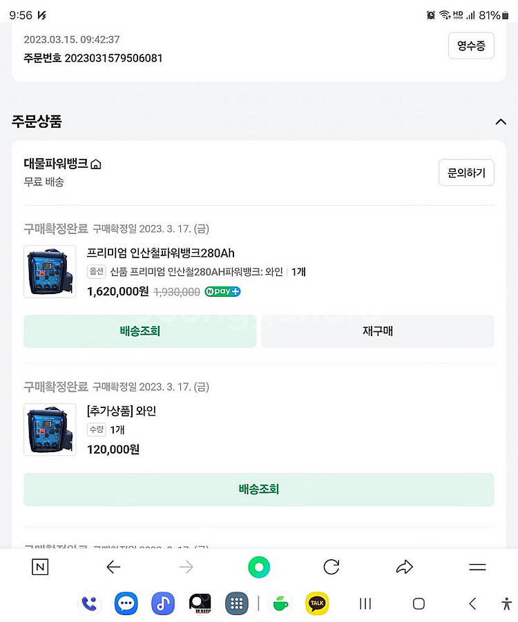 280A 인산철 파워뱅크, 3구멀티탭, 한전충전기 팜(...--5