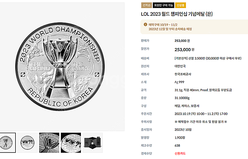 롤x한국조폐공사 롤드컵 은메달--0