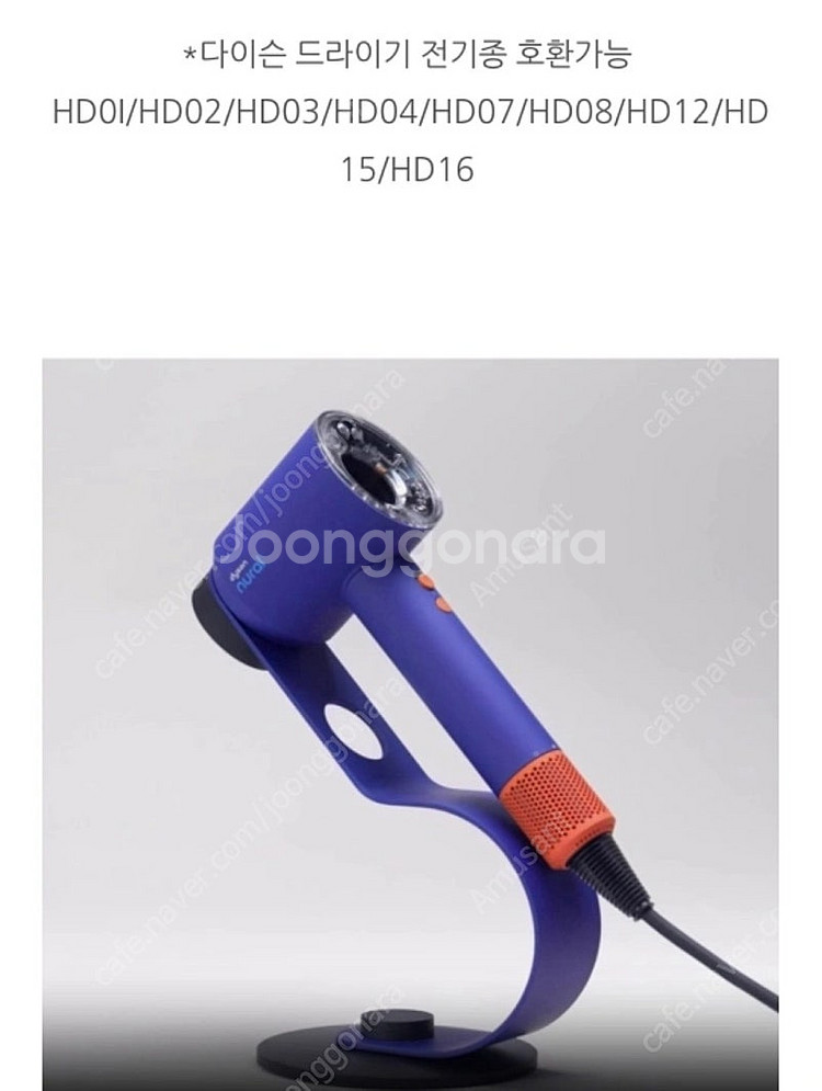 다이슨 뉴럴, 슈퍼소닉 드라이기 거치대--0
