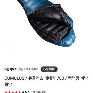 큐물러스테네가 750 침낭