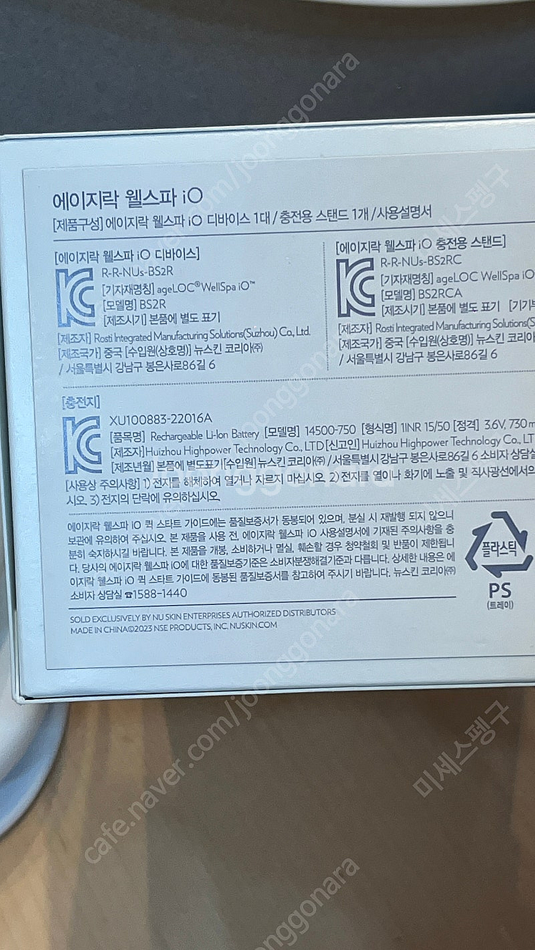 뉴스킨 웰스파 (거의 새제품/박스 있음)--3
