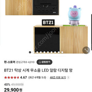 BT21 Led 디지털 탁상시계 (택포)