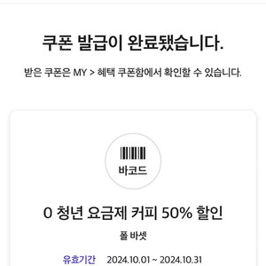 폴바셋 카페라때 50%할인권 1000원