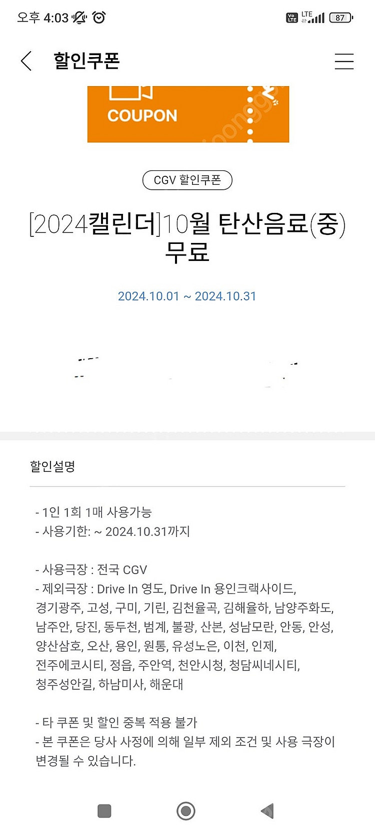 씨지브이 매점쿠폰 탄산(중) 10/31까지 900/ 2...--0