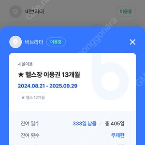 양도 엔터핏 삼성점 300일 이상