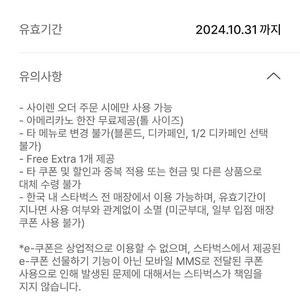 스타벅스 아메리카노 1잔 오늘까지