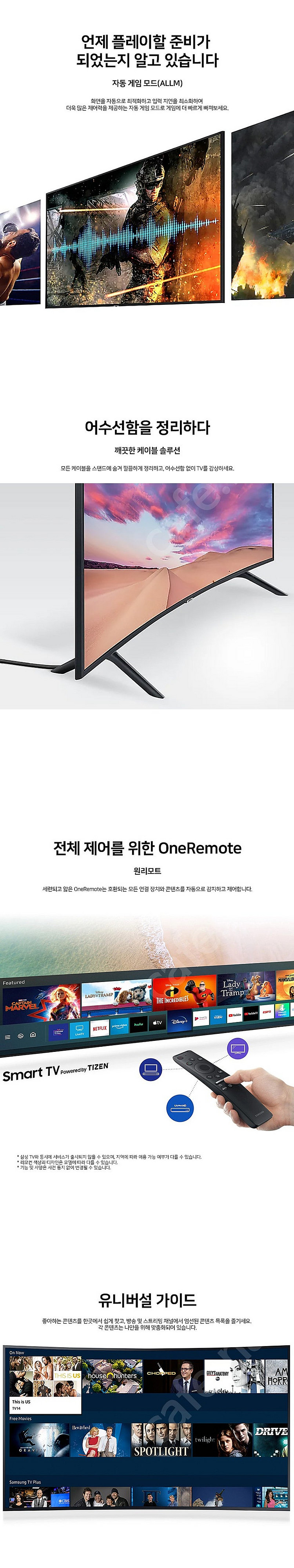 삼성 65인치 커브드TV 4K 스마트TV 65TU830...--6
