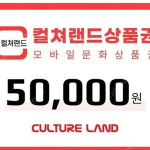 삽니다) 컬쳐랜드 3만원 5만원 90%