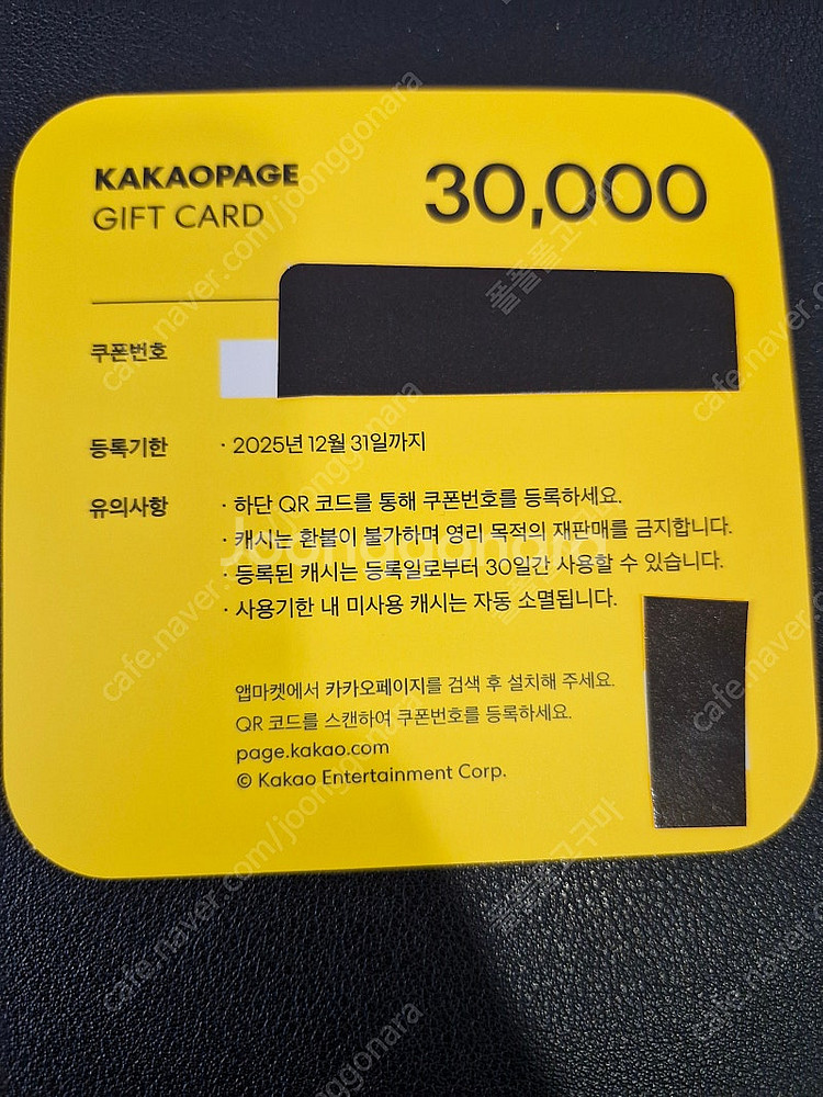 카카오페이지 상품권 판매--0
