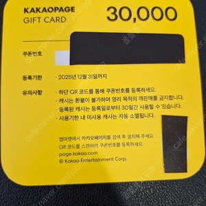 카카오페이지 상품권 판매