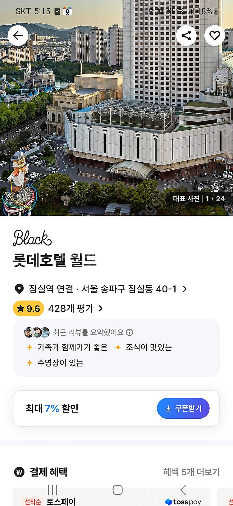 (서울) 롯데호텔 잠실 11.1.~2.(1박) 롯데호텔...--0
