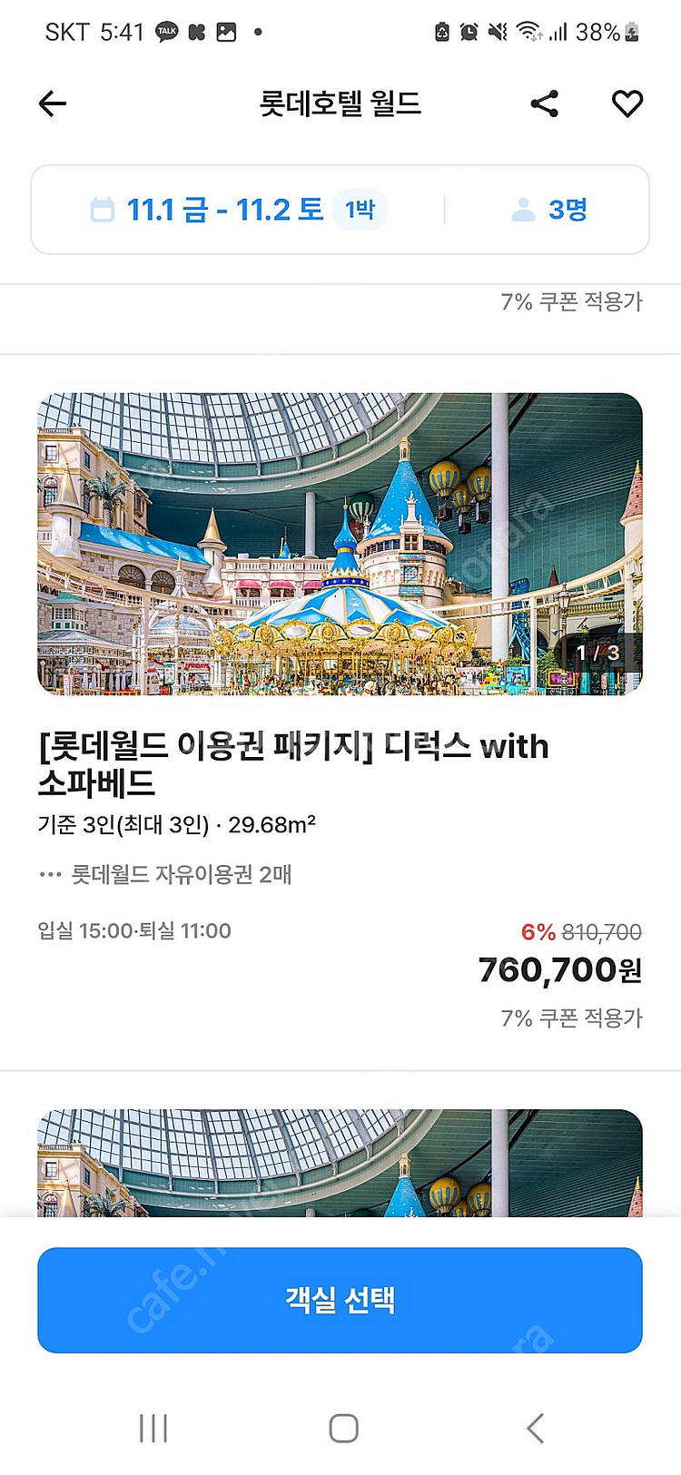 (서울) 롯데호텔 잠실 11.1.~2.(1박) 롯데호텔...--2