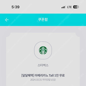 스타벅스 아메리카노 오늘까지 3000원