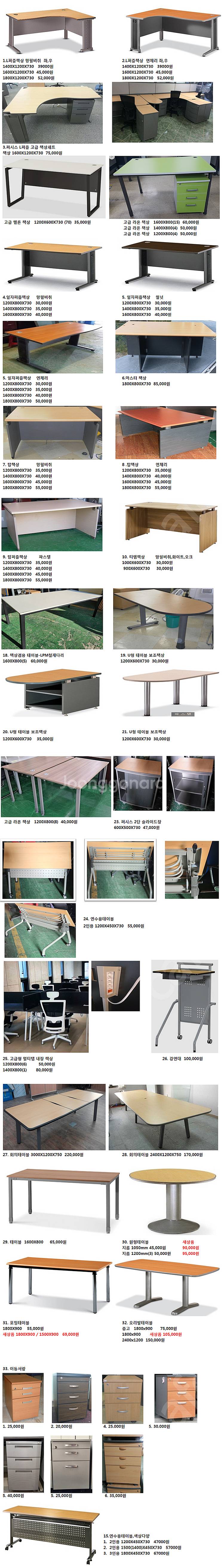 [판매] 중고 사무가구 전문 싸게 팝니다. 책상, 의자...--1