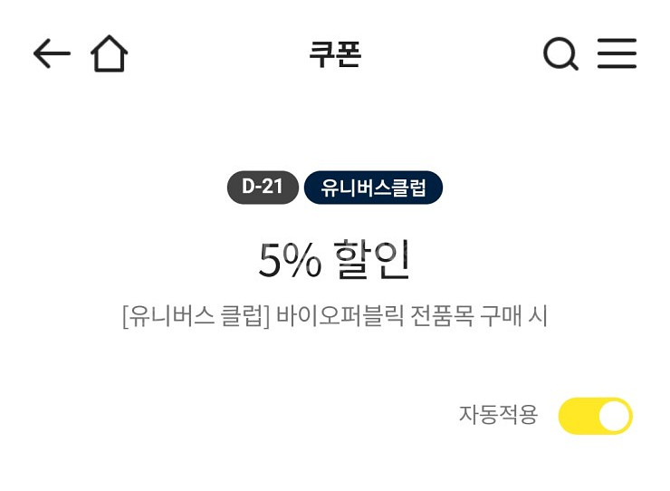 이마트 출석체크 3천원 할인쿠폰--4