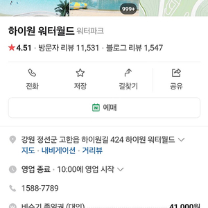 하이원 워터월드 워터파크 2인