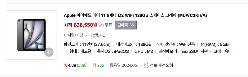 아이패드 에어 11 M2 급매 미개봉 새거--0