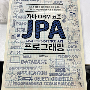 [국내도서/새책] 자바 ORM 표준 JPA 프로그래밍