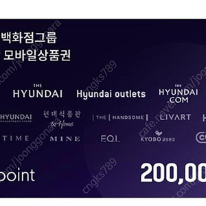 현대백화점 그룹 모바일 point 통합 상품권 20만원권