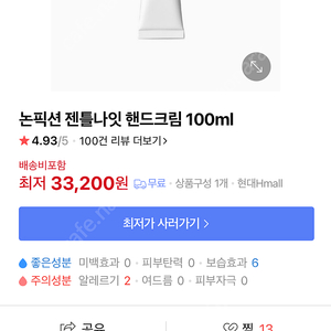 논픽션 젠틀나잇 핸드크림 100ML